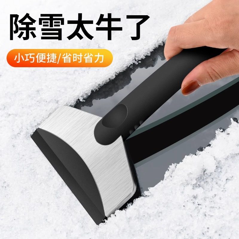 汽车专用除雪铲工具车窗去冰霜刷扫雪神器不锈钢刮雪板冬季清雪推,汽车用品/电子/清洗/改装,车用除雪铲/除雪工具,淘宝优惠券,粉丝福利购,淘宝优惠卷