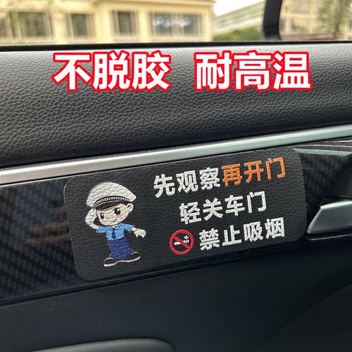 轻关车门提示车贴请勿吸烟提醒