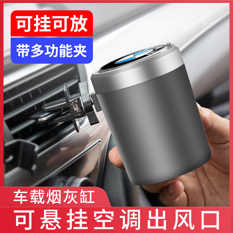 车载通用烟灰缸带盖创意个性网红款高档宝马汽车内饰多功能专用品