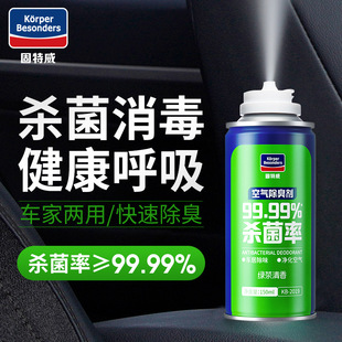 固特威车内异味去除剂家用自喷型空气清新剂汽车杀菌除臭剂喷雾