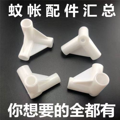 三通配件加厚接口蚊帐三角通接头