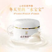 奶疗工厂店 羊初乳铁蛋白滋养霜200g滋润滋养补水保湿