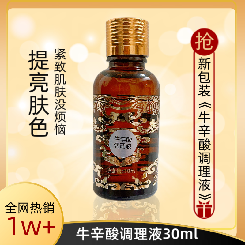 奶疗工厂店 牛辛酸调理液 精华原液 保湿嫩白提亮肤色