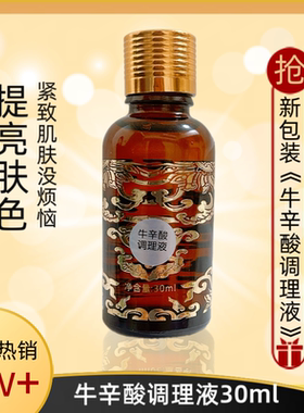 奶疗工厂店 牛辛酸调理液 精华原液 保湿嫩白提亮肤色