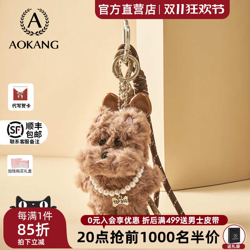 奥康可爱西高地毛绒公仔书包挂饰