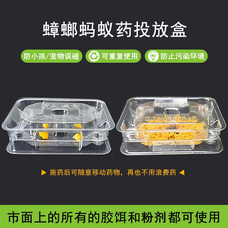 蚂蚁蟑螂药投放盒蟑胶饵药盒全窝防霉防蛀