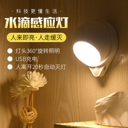 智能人体感应小夜灯充电式款夜间家用过道楼道壁灯夜晚入户门走廊