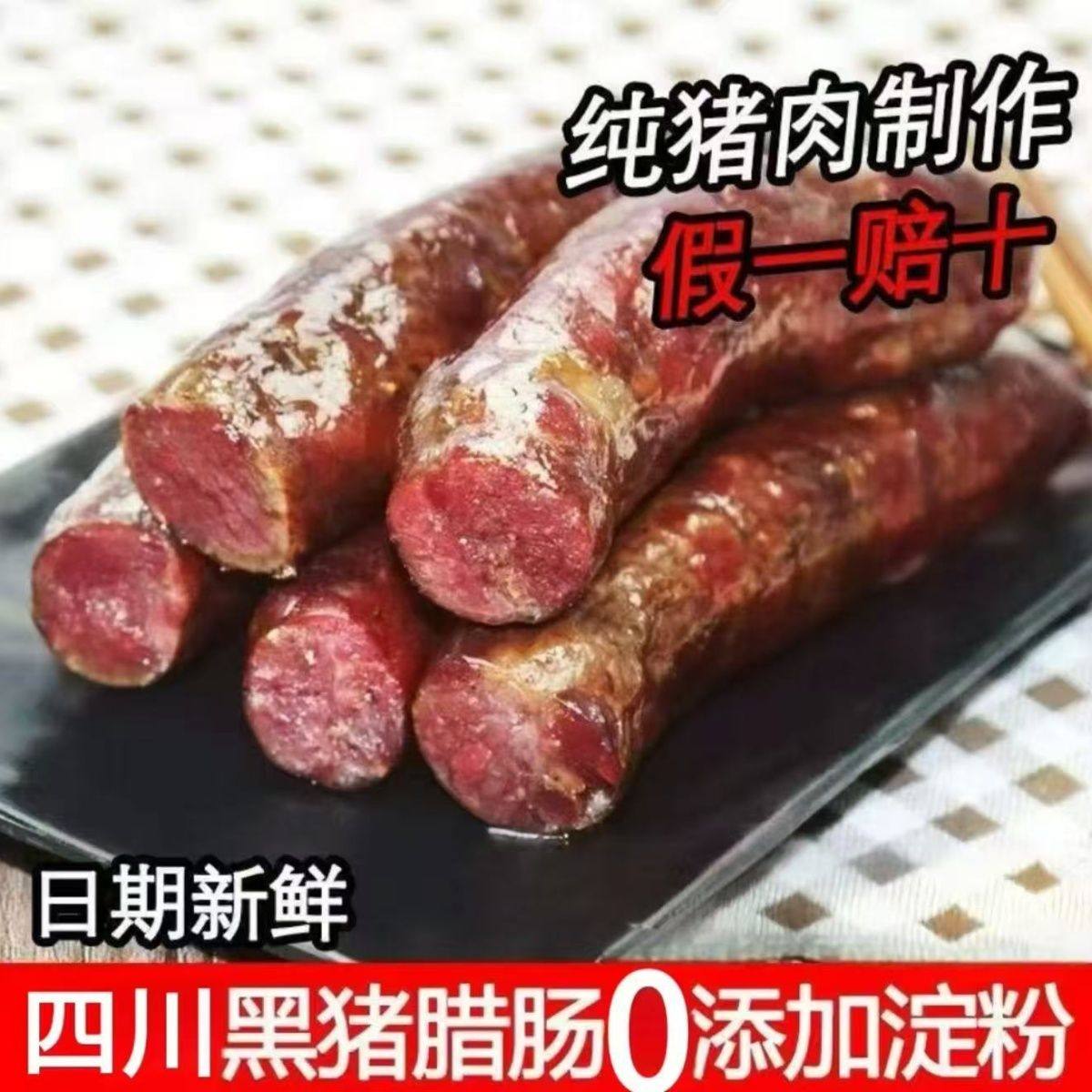 四川腊肠麻辣香肠腊肉农家自制烟熏正宗川味特产土猪腊肠原味批发