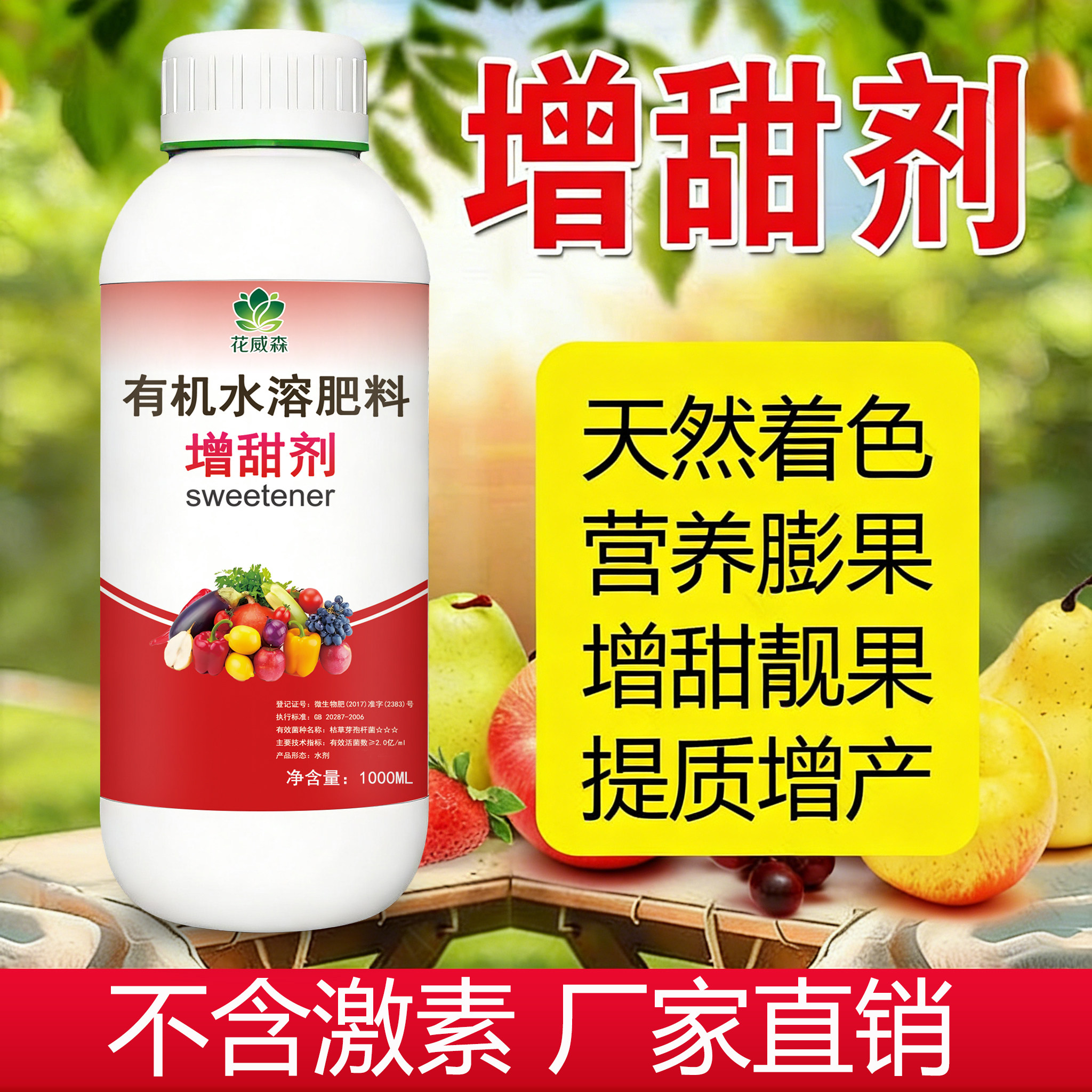 水果专用正品增甜剂增糖素甜蜜素素降酸增甜去涩果树增甜剂补糖