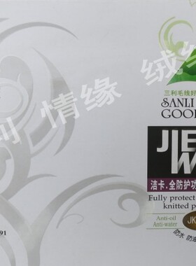 三利毛线三拒瑞佛特28