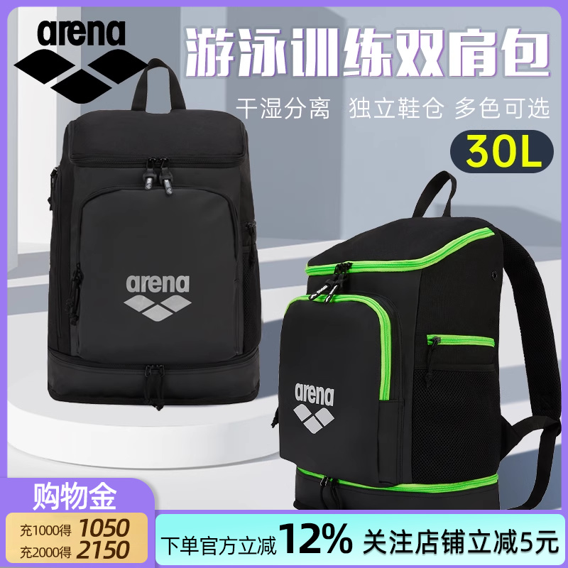 ARENA阿瑞娜游泳包健身