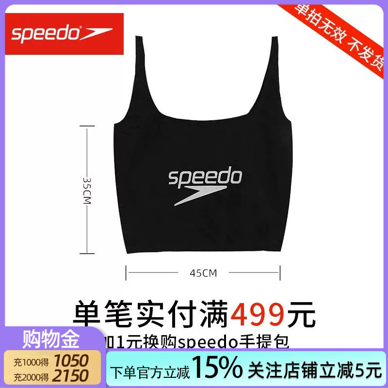 speedo手提袋+1元换购商品