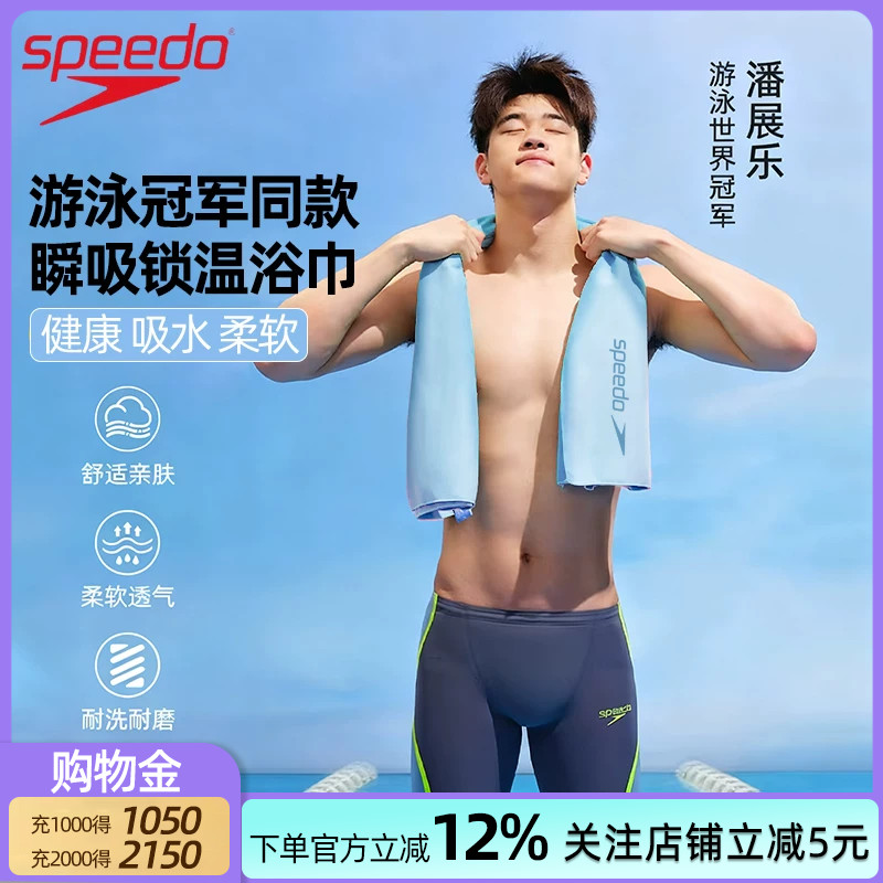 speedo浴巾游泳专用速干大号温泉沙滩洗澡男女儿童运动便携毛巾图片