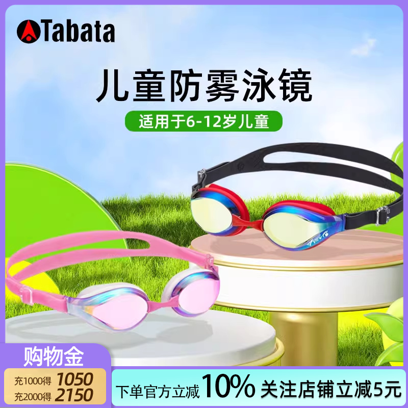 儿童高清防水防雾泳镜