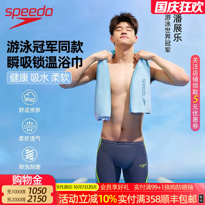 speedo浴巾游泳专用速干大号温泉沙滩洗澡男女儿童运动便携毛巾图片