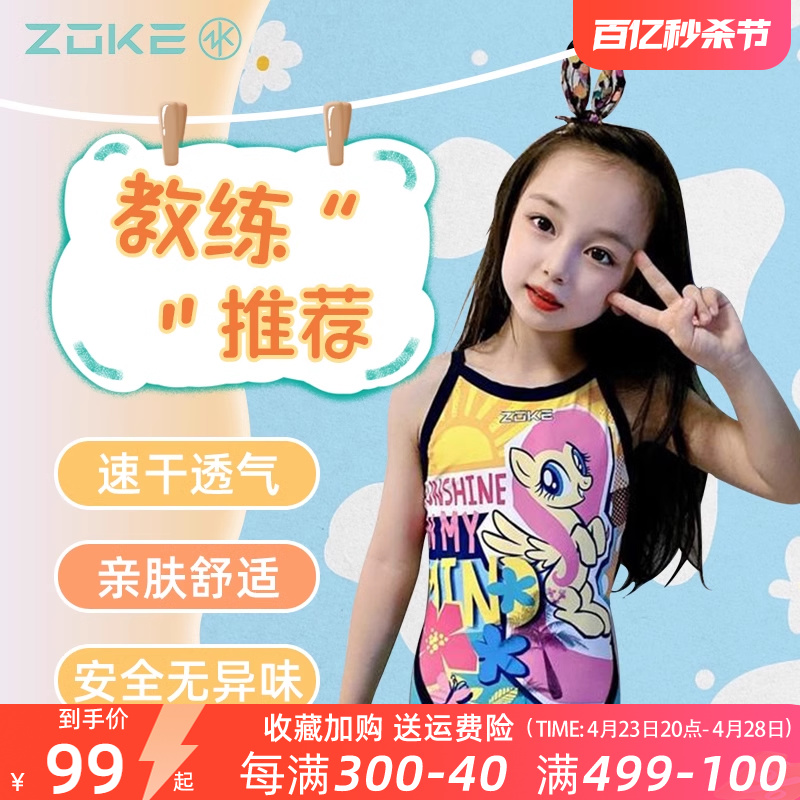 ZOKE洲克儿童游泳衣女童可爱卡通青少年三角连体专业训练泳衣女孩-封面