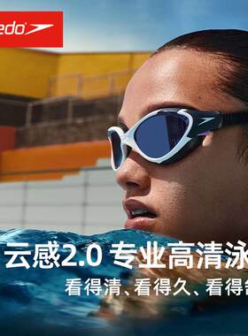 Speedo速比涛女生泳镜大框舒适防水女士游泳镜Biofuse高清防雾
