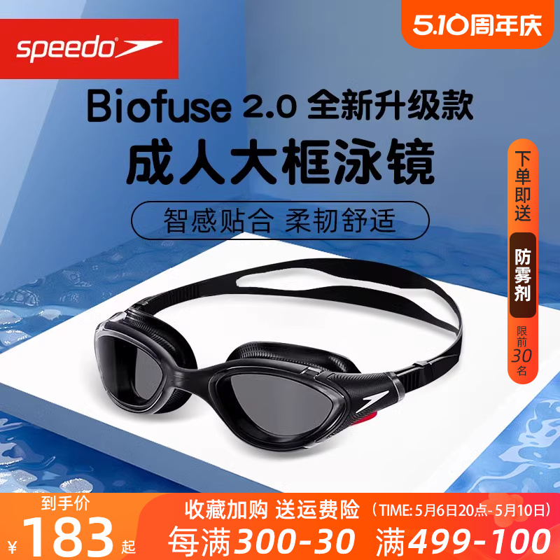 Speedo速比涛泳镜biofuse2.0男女通用防水防雾大框舒适专业游泳镜 运动/瑜伽/健身/球迷用品 泳镜 原图主图