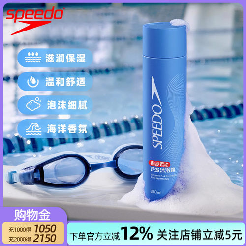 speedo沐浴露沐浴洗发二合一便携
