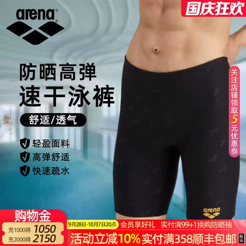 防尴尬大码男士及膝游泳裤arena