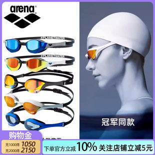 arena阿瑞娜眼镜蛇泳镜专业游泳高清竞速比赛镀膜防雾游泳眼镜男