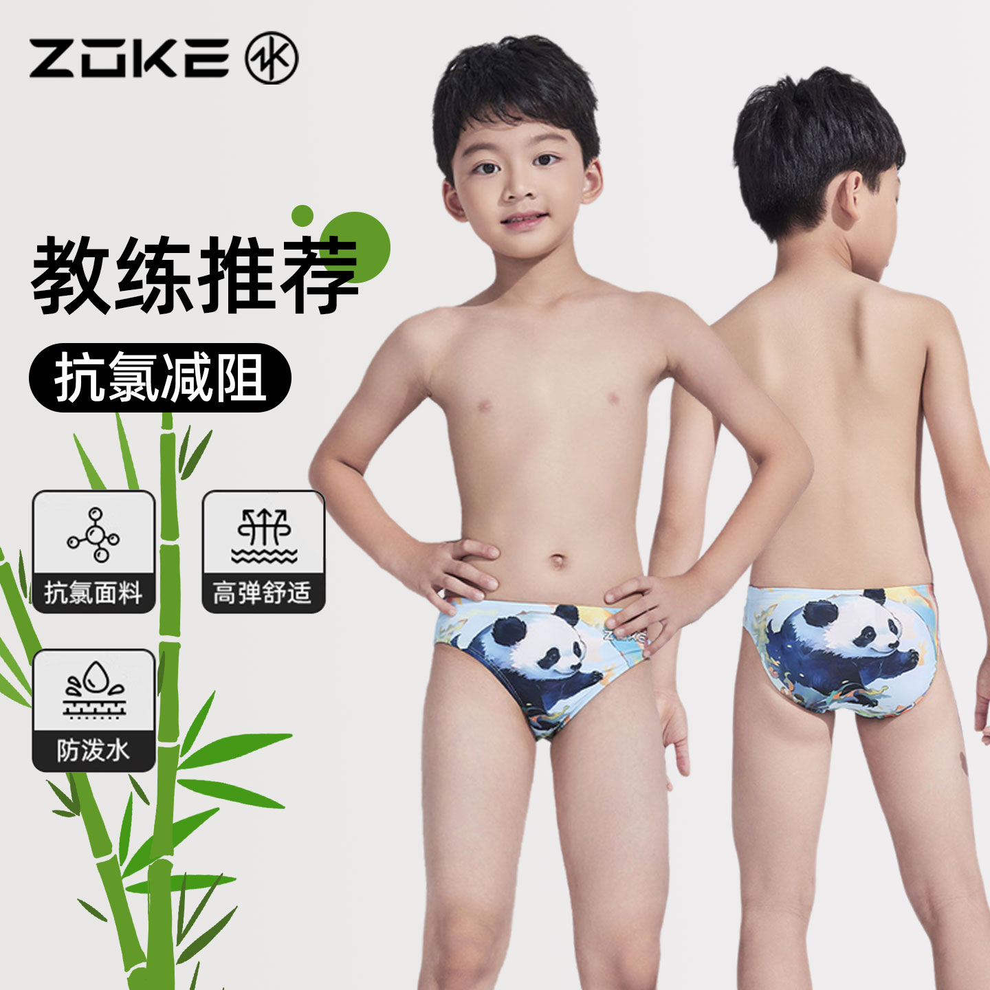 洲克zoke新款儿童泳裤三角专业训练游泳裤男童zoke男孩小童速干