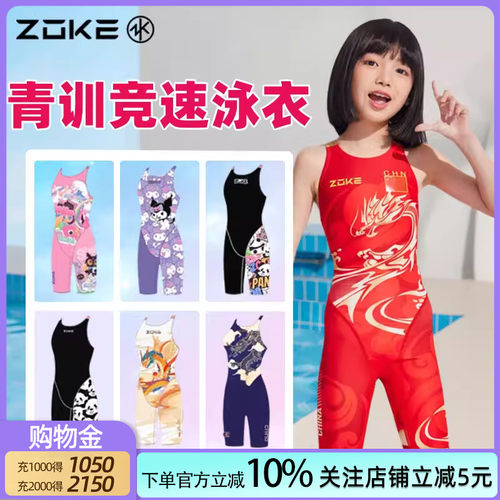 洲克zoke儿童连体速干防晒泳装