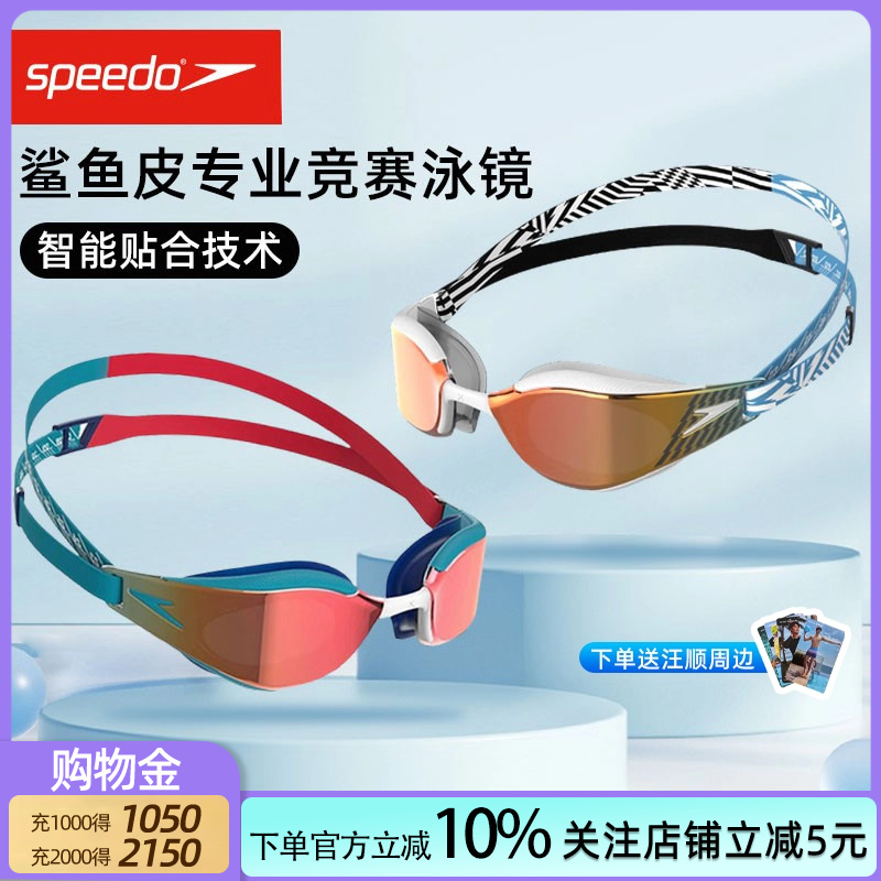speedo鲨鱼皮儿童泳镜