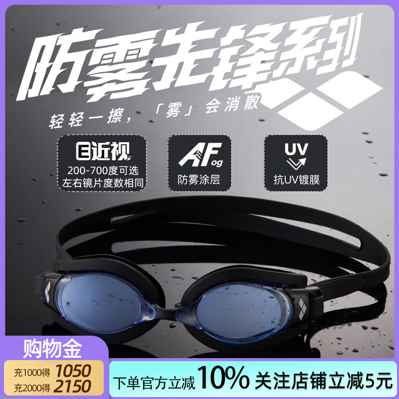 arena日本进口近视泳镜