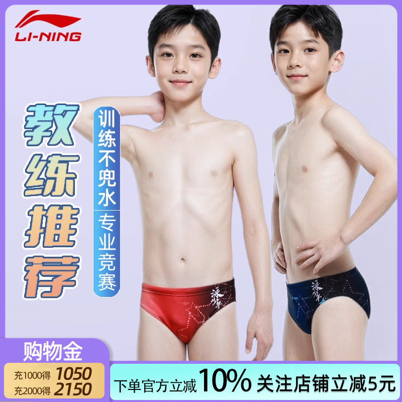 李宁儿童三角泳裤男童专业竞技比赛学生中大童速干训练游泳裤新款