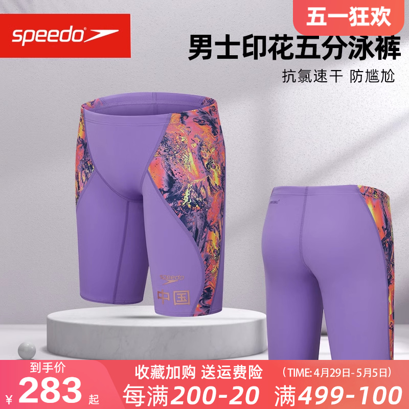 speedo印花及膝五分泳裤