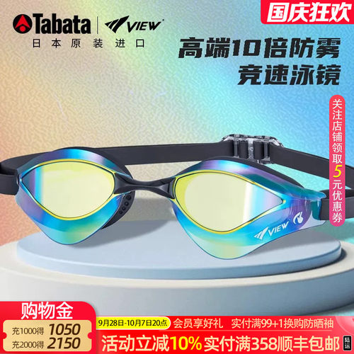 专业竞赛镀膜泳镜Tabata