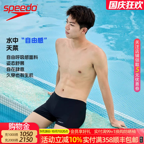 速比涛男士抗氯高弹训练平角泳裤