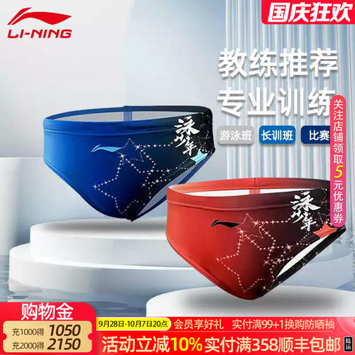 速干专业训练青少年儿童泳裤李宁