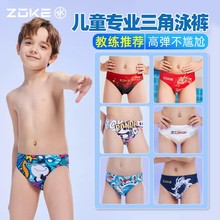 洲克三角儿童泳裤小男孩卡通熊猫专业游泳比赛训练速干游泳裤男童