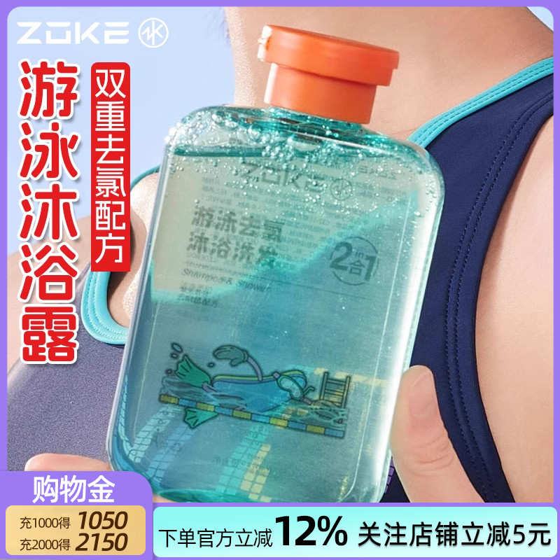 洲克游泳专用沐浴露除氯套装