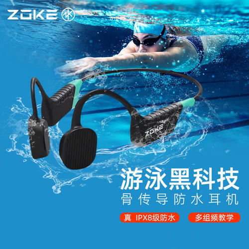 ZOKE洲克游泳训练耳机专业防水