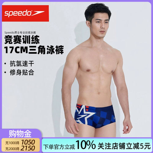 抗氯防尴尬高弹训练泳裤速比涛