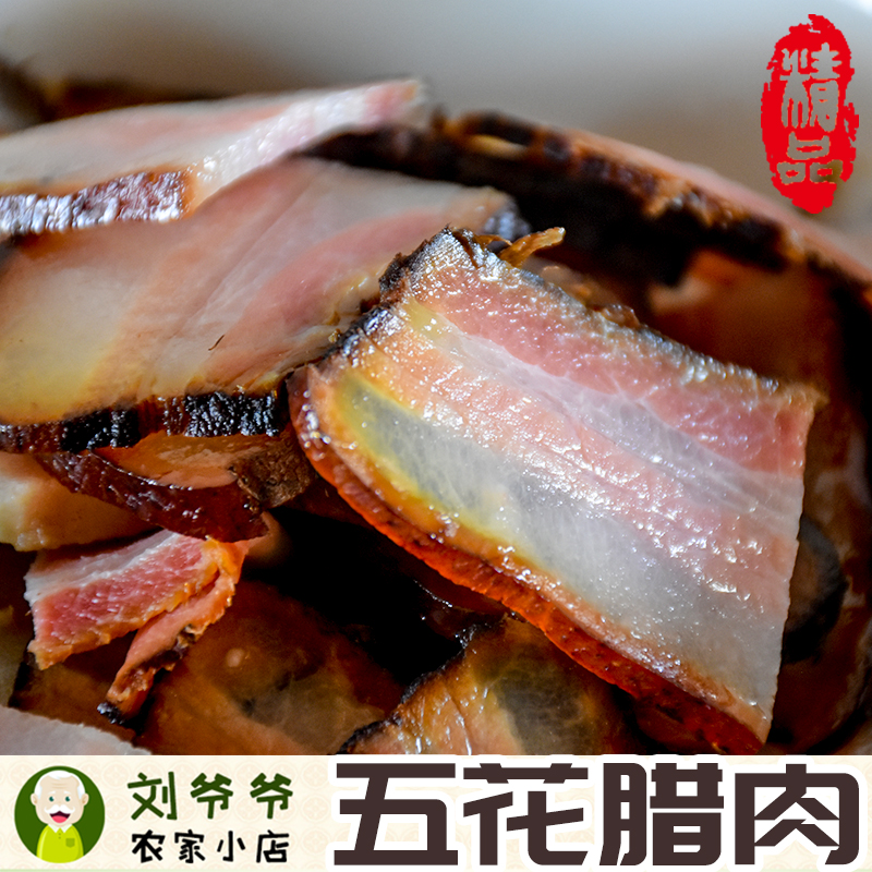江西萍乡特产烟熏五花腊肉湖南精品烟熏肉土猪正宗农家自制熏制 - 封面