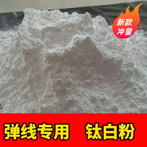 钛白粉弹线粉弹粉绳标线施工弹箭头短线弹线公路沥青路划线