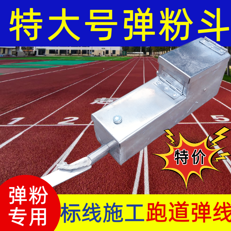 新款划线粉斗划线神器弹线粉盒干粉弹线器塑胶跑道地面弹线工具