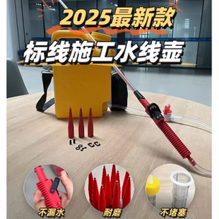 标线水线壶放样神器划线辅助设备标线基准线放样标线放样壶标线人