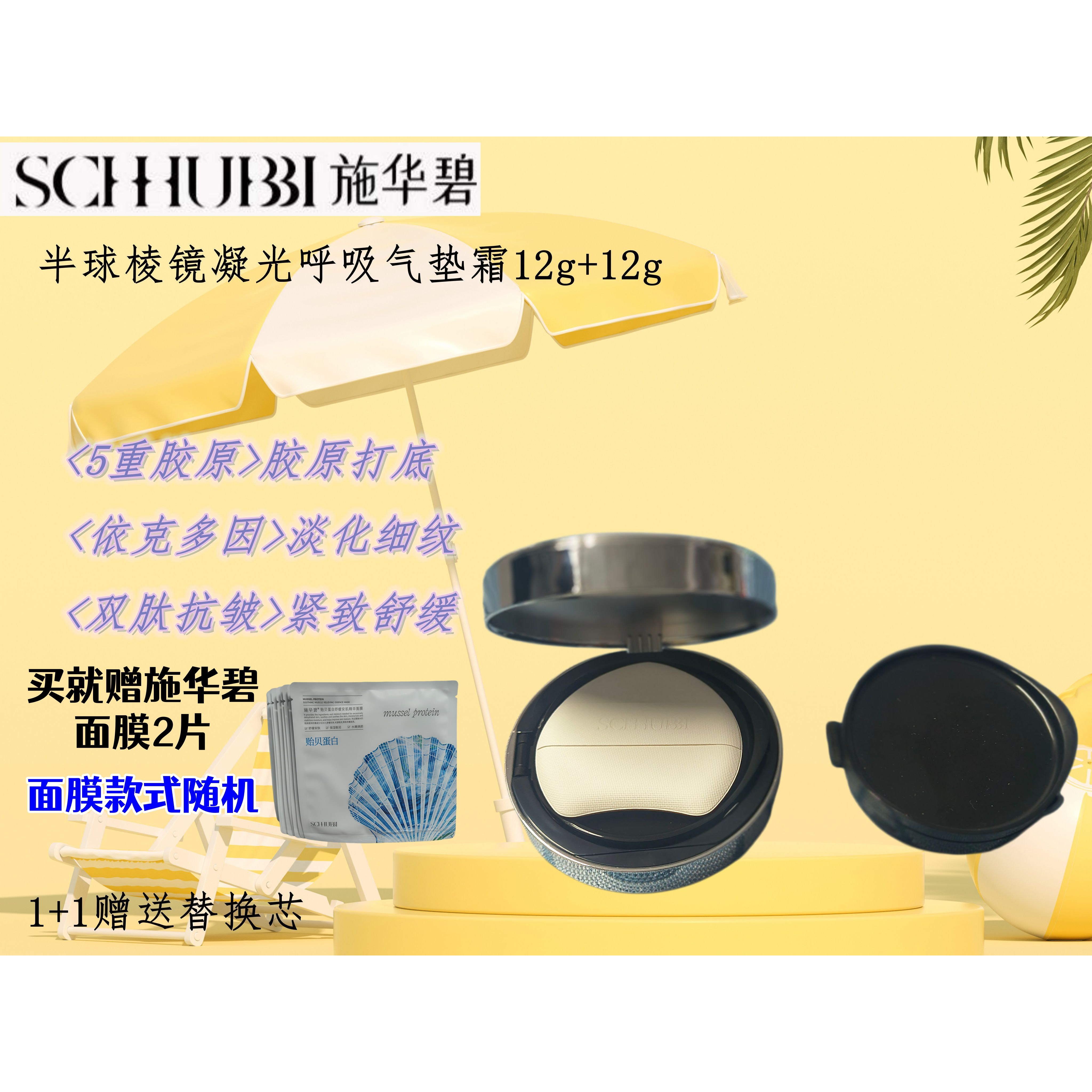 施华碧半球棱镜激光呼吸气垫霜12g+12g赠替换芯自然色