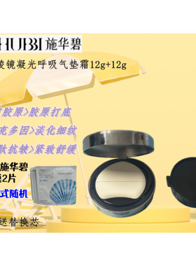 施华碧半球棱镜激光呼吸气垫霜12g+12g赠替换芯自然色