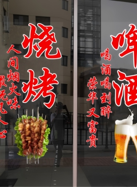 烧烤店烤肉店饭店玻璃门静电贴