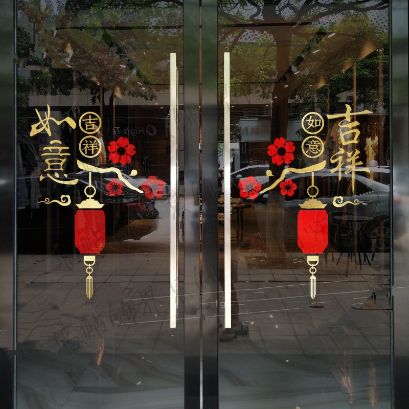 中国风中式客厅厨房玻璃贴纸装饰橱窗贴画店铺商铺吉祥如意墙贴字
