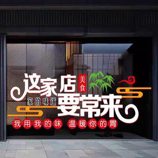 饭店餐馆玻璃门贴纸烧烤火锅店橱窗装饰品创意广告贴画店铺静电贴