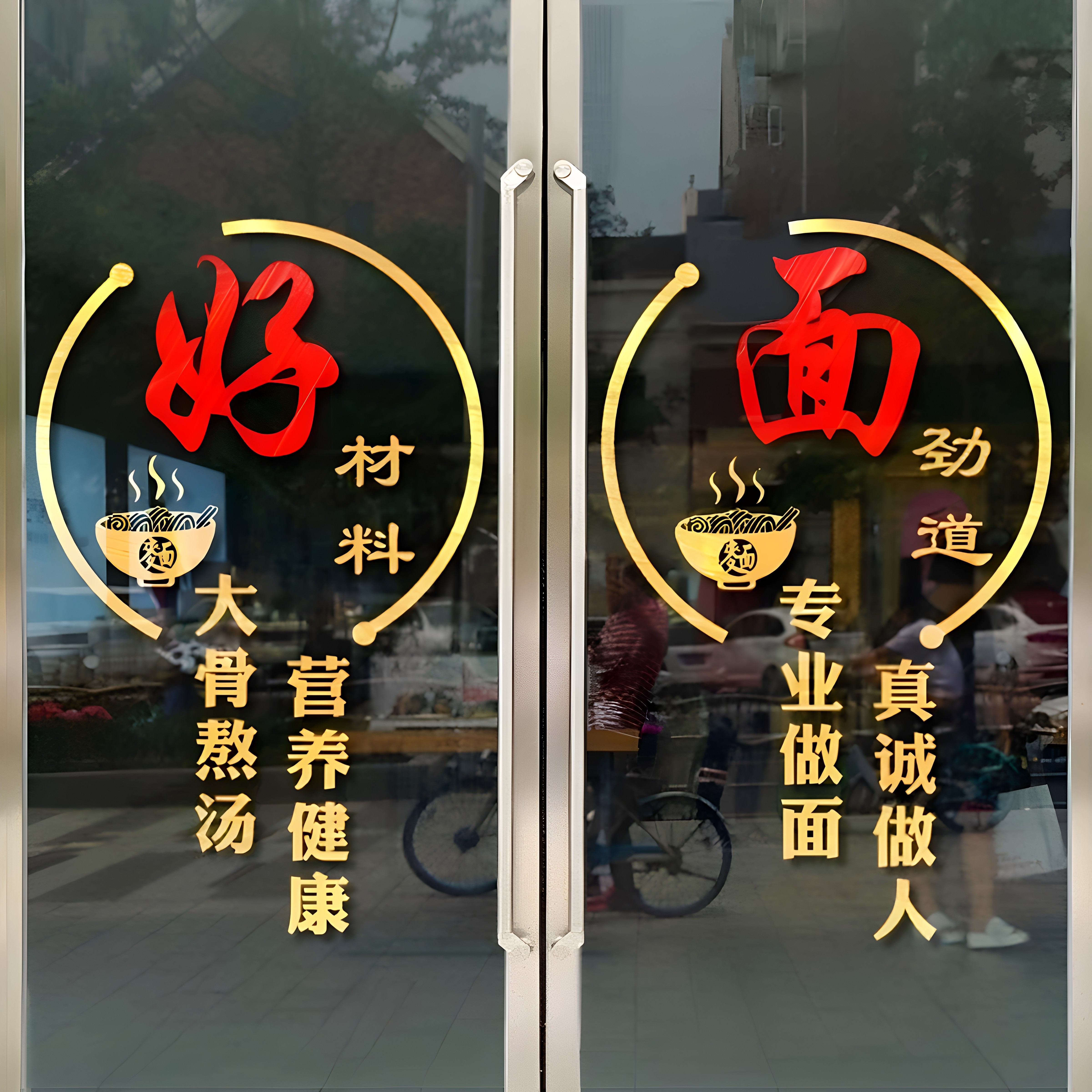伽缘面馆好面广告贴纸图片