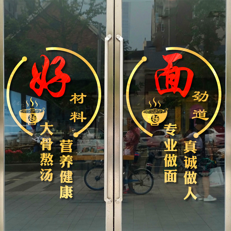 创意面馆饭店玻璃门贴纸面条小吃店门上广告字橱窗装饰镂空墙贴画图片