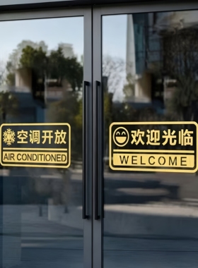 店铺玻璃门欢迎光临标识贴